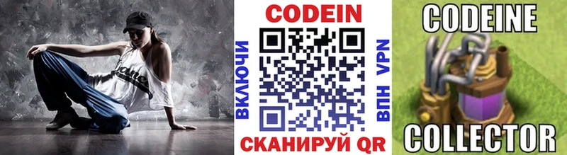 как найти   Кузнецк  Codein Purple Drank 